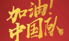 博雅棋牌APP下载:国足新一期大名单：武磊回归、杨明洋首入选！王钰栋、刘诚宇在列